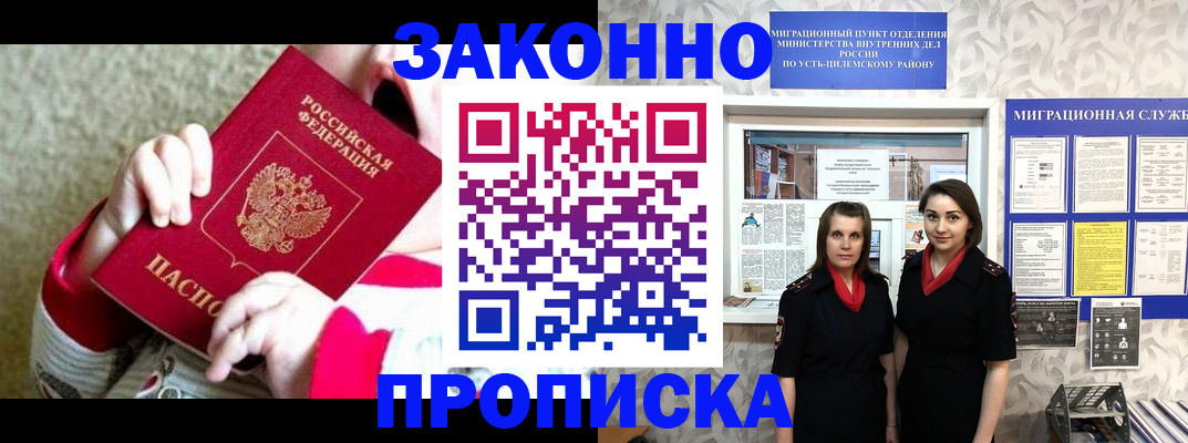 прописка регистрация в Пятигорске