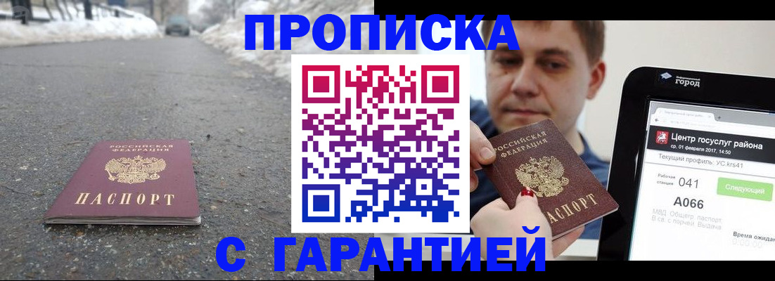 прописка ребенка в Пятигорске